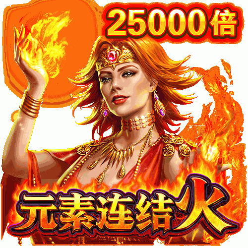 元素连结